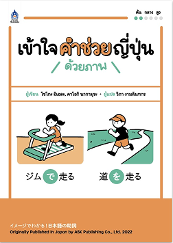 คำช่วยในภาษาญี่ปุ่น