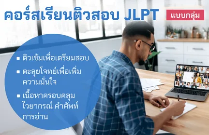 JLPT